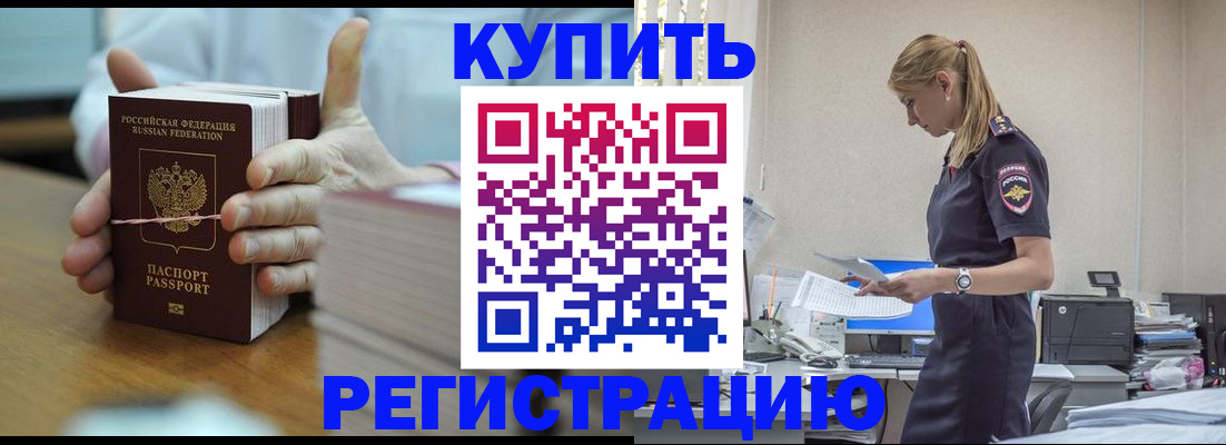 прописка законно в Белоярске