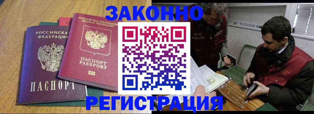 прописка 2025 в Белоярске