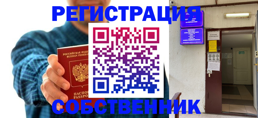 прописка ребенка в Белоярске